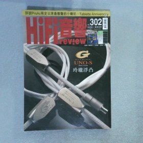 HIFI音响 302