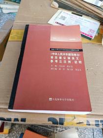《中华人民共和国海商法》修改建议稿条文、参考立法例、说明