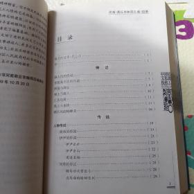 中国民间故事全书 河南商丘睢阳区卷（中国民间文化遗产抢救工程)