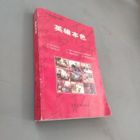 英雄本色