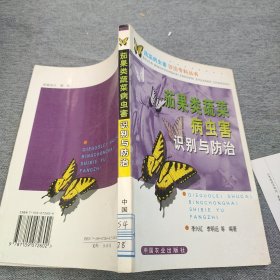 茄果类蔬菜病虫害识别与防治/蔬菜病虫害诊治专科丛书