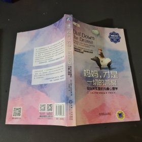 妈妈，才是一切的答案 母女关系里的沟通心理学