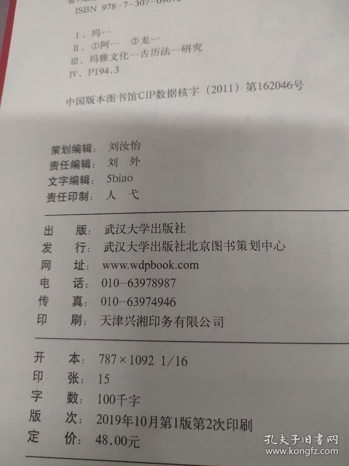 玛雅四维时间书