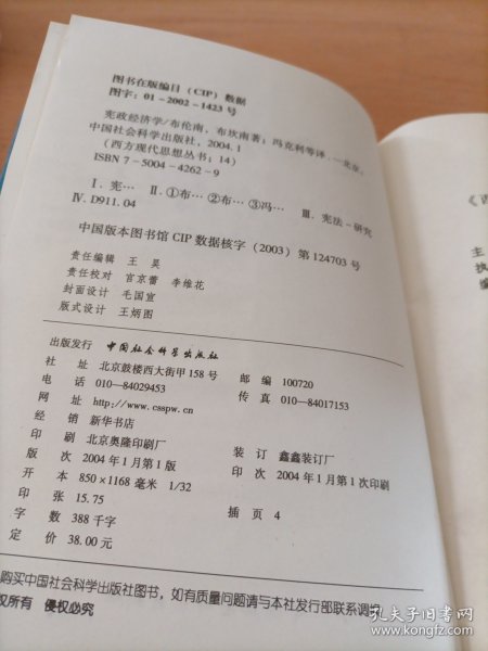 宪政经济学西方现代思想丛书