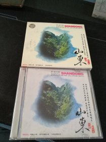 国内第一套大型民歌轻音乐发烧唱片《听遍中国 山东》CD，广东星外星发行，九州音像出版