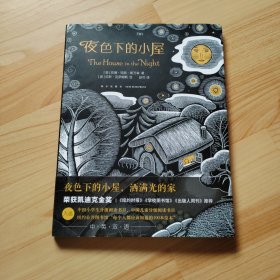 夜色下的小屋（2018版）