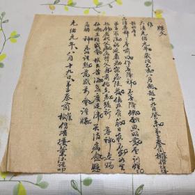 光绪元年牒文