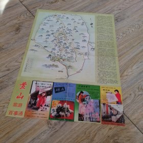老地图黄山旅游百事通