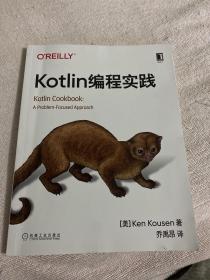 Kotlin编程实践