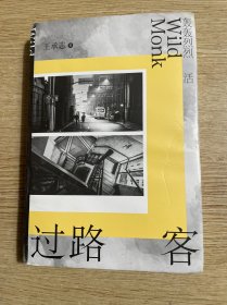 过路客（）