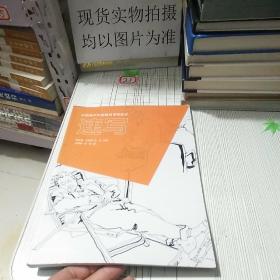 中国美术学院精品课程教材：速写