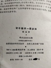 初中数学一题多解