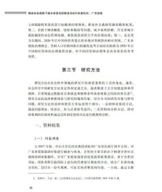 精准扶贫战略下城乡低保目标瞄准及执行机制优化:广东经验 9787306070869