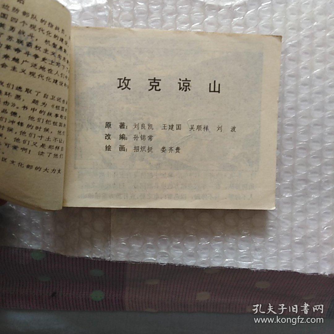 连环画   正义的还击