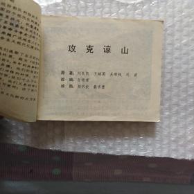 连环画 正义的还击