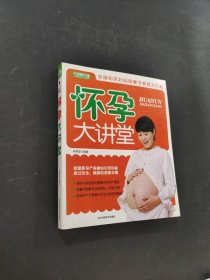 懷孕大講堂