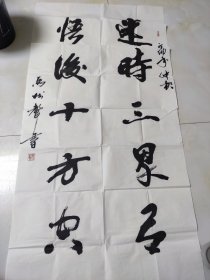 马树声四尺整张书法 青海书法家协会副主席，保真