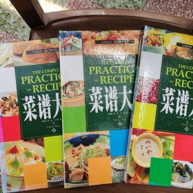 菜谱大全 上中下 （包邮）