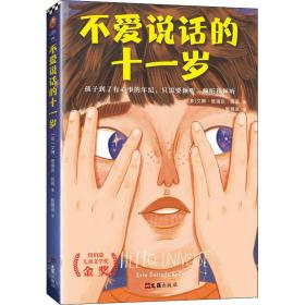 不爱说话的十一岁 儿童文学 (菲)艾琳·恩瑞达·凯莉