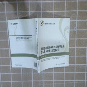 中國創(chuàng)業(yè)板IPO的公司治理效應(yīng)：資本成本理論與經(jīng)驗研究