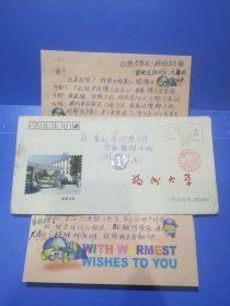 福州大学管理学院纪念封实寄封含信札原封原件