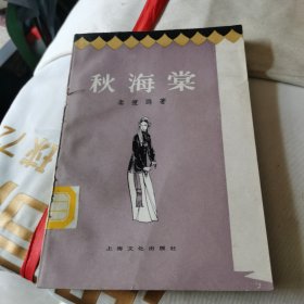 秋海棠