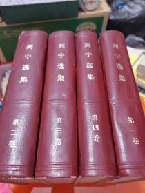 列宁选集（全四卷）