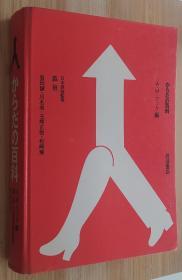 日文原版书 からだの百科 A.M.クック编／日本语版监修・森亘 身体的百科全书