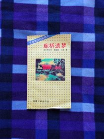 廊桥遗梦