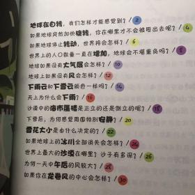 激发孩子想象力的1000个奇思妙想  大开眼界的地理
