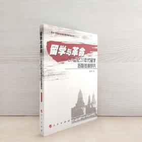 留学与革命——20世纪20年代留学苏联热潮研究