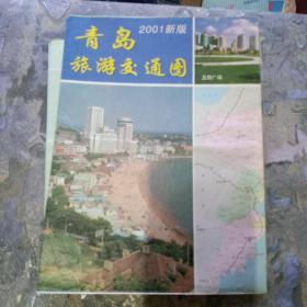 2001新版青岛旅游交通图