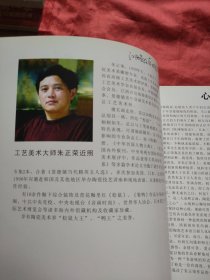 陶艺奇葩--朱正荣陶瓷艺术作品（朱正荣签名钤印本）