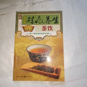 国医绝学健康馆：本草对症养生茶饮