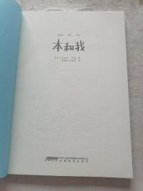 本和我：罗伯特·罗素作品集