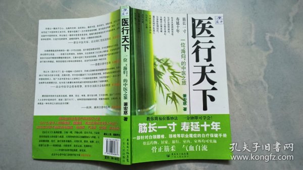 医行天下—— 一位“海归”的中医之旅