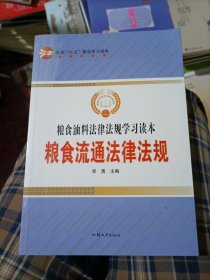 你时油料法律法规学习读本