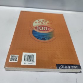 C语言实用程序设计100例