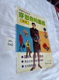 穿出你的风格秋冬  90年代服装时装裁剪类书