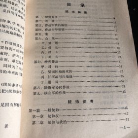 日军统帅纲领统帅参考