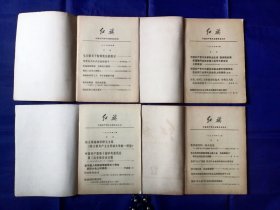 《红旗》（1977年4、6、8、12期）4本合售