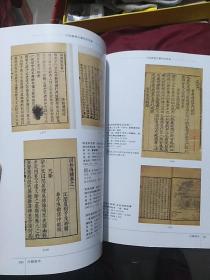 中国嘉德古董拍卖图鉴·古籍善本（湖北美术出版社2006年一版一印16开）