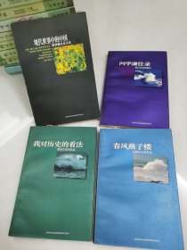 春风燕子楼:左舜生文史札记共4册
