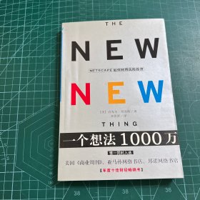 一个想法1000万