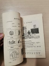 初级小学语文第二册 50年代60年代小学语文课本 库存未使用