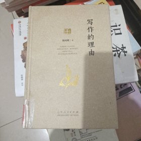 写作的理由