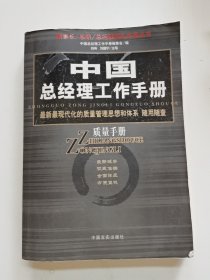 中国总经理工作手册--项目手册