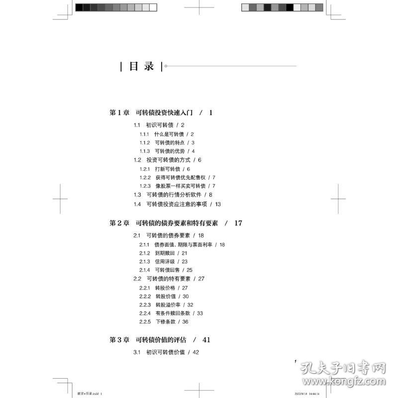 可转债实战投资技巧