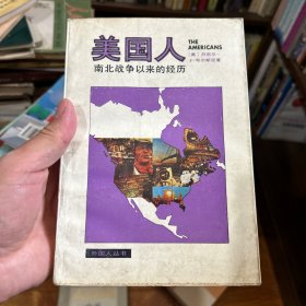 美国人南北战争以来的经历