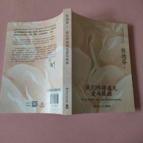 我们终将遇见爱与孤独